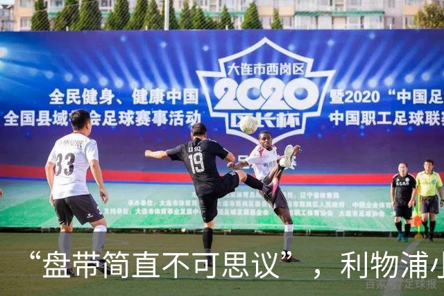 “盘带简直不可思议”，利物浦小将让切尔西后悔放人？