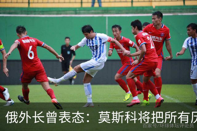 俄外长曾表态：莫斯科将把所有历史上的俄罗斯土地还给合法家园