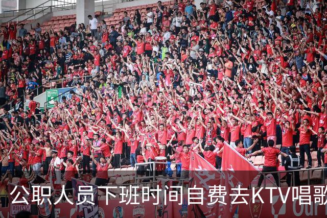 公职人员下班时间自费去KTV唱歌洗浴按摩，违纪吗？