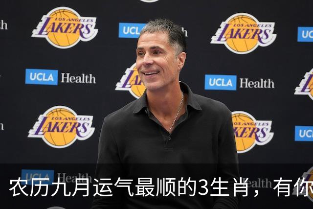 农历九月运气最顺的3生肖，有你没？财运桃花都找上门！