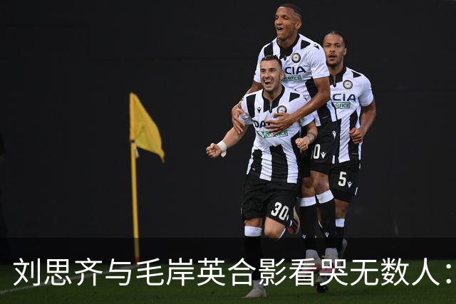 刘思齐与毛岸英合影看哭无数人：六十年思念，等来的只是爱人影子