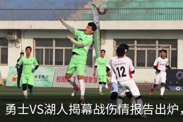 勇士VS湖人揭幕战伤情报告出炉，波姐缺阵，库里双喜临门