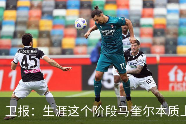 卫报：生涯这个阶段马奎尔本质上是人形实木大衣柜，是场上最慢的