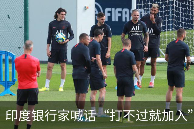 印度银行家喊话“打不过就加入”：对华开放是良方还是陷阱？