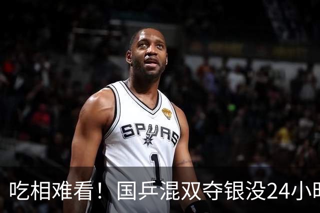 吃相难看！国乒混双夺银没24小时，难堪一幕发生，樊振东早有提醒