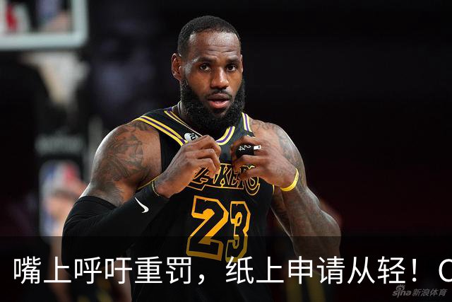 嘴上呼吁重罚，纸上申请从轻！C罗这波反差吵翻葡萄牙