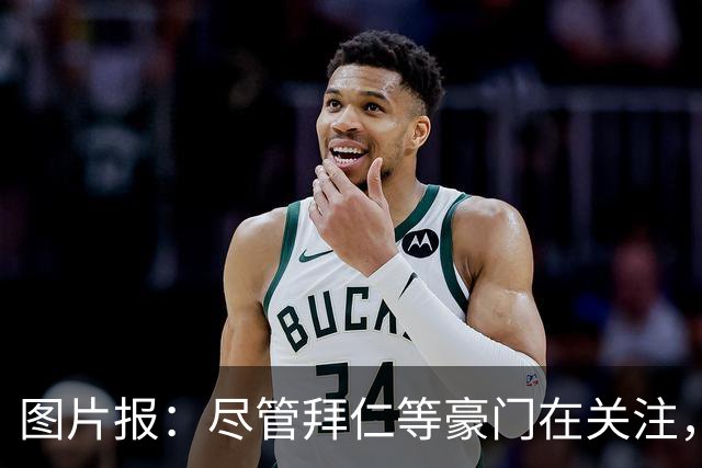 图片报：尽管拜仁等豪门在关注，17岁天才穆赫亚将与门兴续约