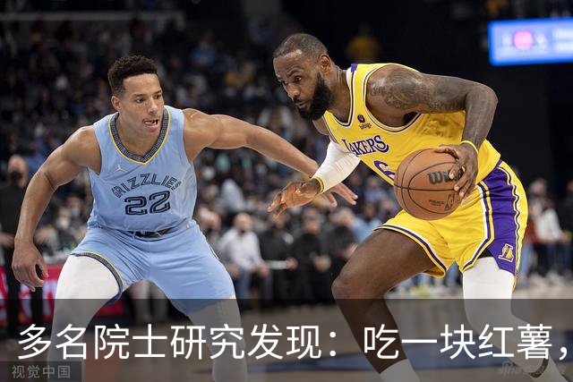 多名院士研究发现：吃一块红薯，就等于给血管添一次堵，真的假的