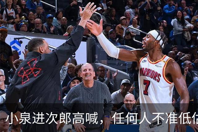 小泉进次郎高喊，任何人不准低估日本！但几大致命短板绕不开