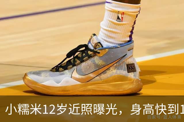 小糯米12岁近照曝光，身高快到1米7，父母陪伴差距看得人心酸