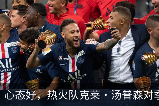 心态好，热火队克莱·汤普森对季前赛投篮低迷不以为意