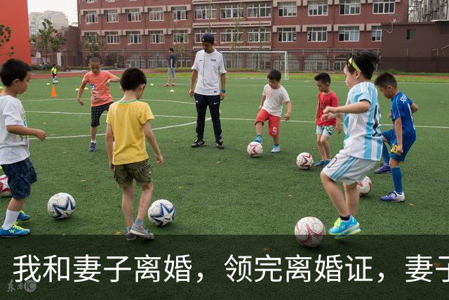 我和妻子离婚，领完离婚证，妻子突然说：“老赵，跟你说个事。”