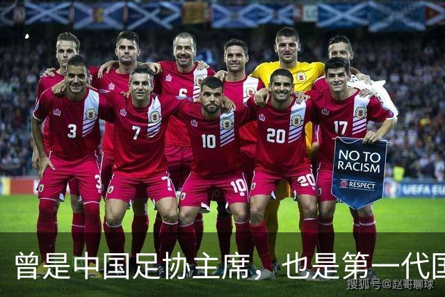 曾是中国足协主席，也是第一代国脚5次任主帅，93岁住北京破小区