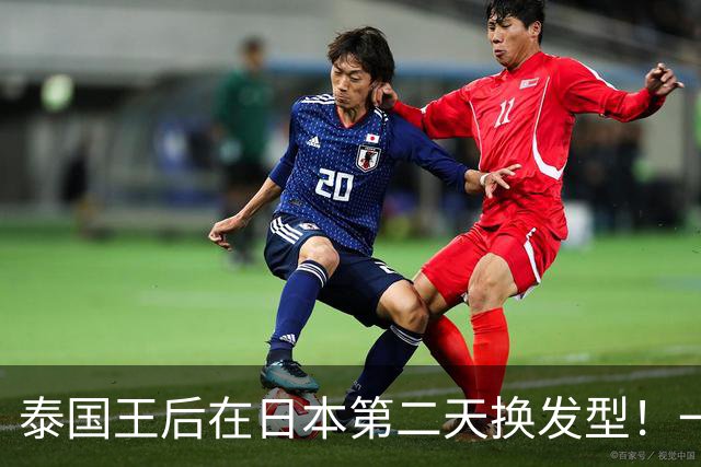泰国王后在日本第二天换发型！一头长发扎成蓬松马尾辫，减龄又很有女人味