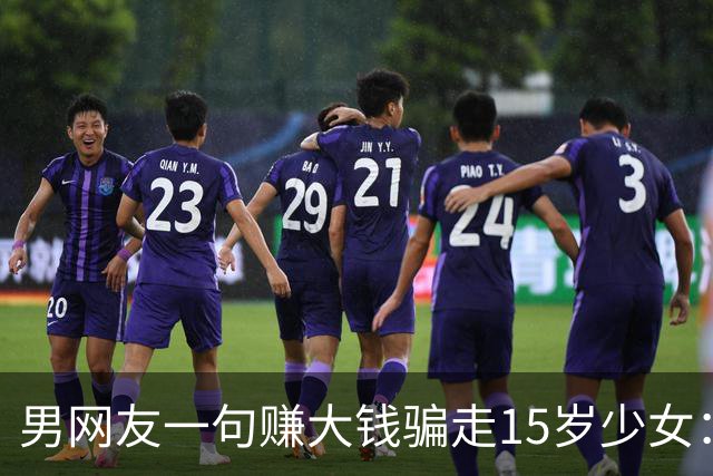 男网友一句赚大钱骗走15岁少女：五人施暴五小时后分尸掩埋 揭开神木命案全貌