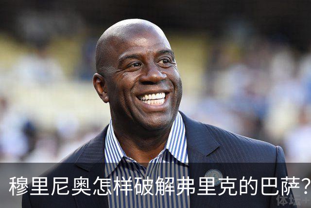 穆里尼奥怎样破解弗里克的巴萨？