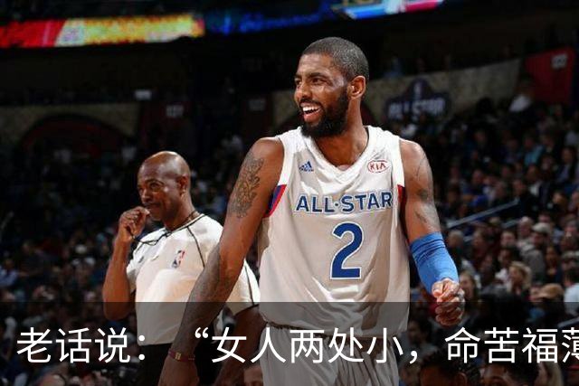 老话说：“女人两处小，命苦福薄”，你知道是哪两处吗？