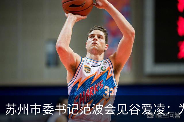 苏州市委书记范波会见谷爱凌：为祖国赢得荣誉，为当代青年树立榜样