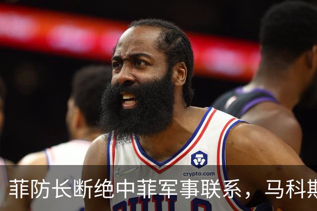 菲防长断绝中菲军事联系，马科斯意识到不对劲，紧急对中国说好话