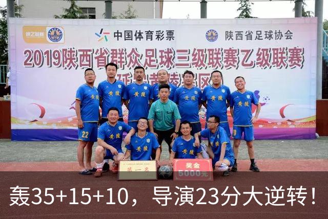 轰35+15+10，导演23分大逆转！对不起威少，你的历史三双王真悬了