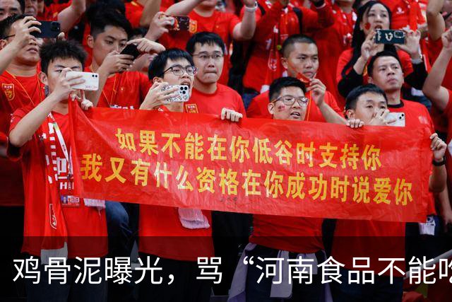 鸡骨泥曝光，骂“河南食品不能吃”的人，正在放过真正该负责的人