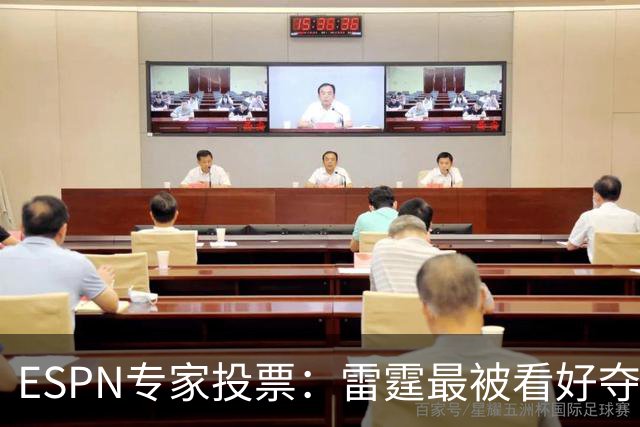 ESPN专家投票：雷霆最被看好夺冠 文班成常规赛MVP头号热门