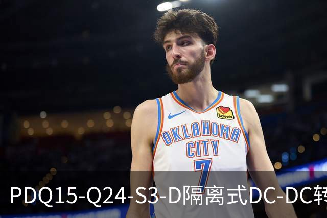 PDQ15-Q24-S3-D隔离式DC-DC转换器CUI