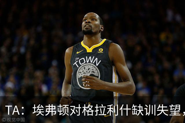 TA：埃弗顿对格拉利什缺训失望，他仍能带来技术上的从容与质量